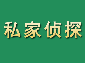 宜章市私家正规侦探